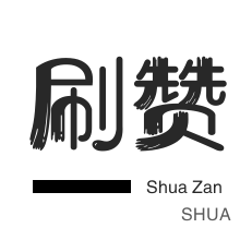 网红自助下单